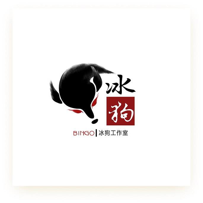 冰狗工作室