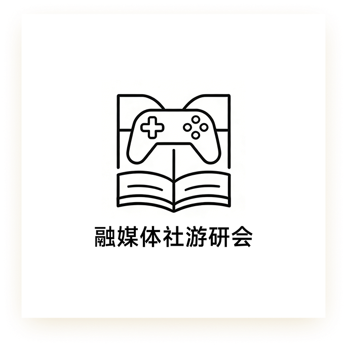 融媒体社游研会